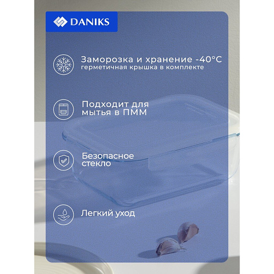 Форма для запекания стекло, 16.8х23.5х9 см, 1.7 л, прямоугольная, с крышкой, Daniks