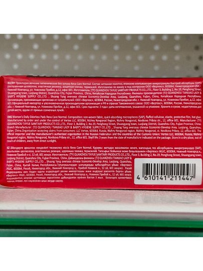 Прокладки женские Reva Care, Normal, дневные, 10 шт