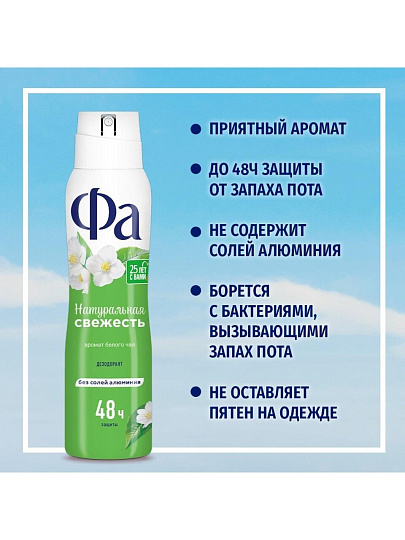 Дезодорант Фа, Природная Свежесть Белый Чай, для женщин, спрей, 150 мл