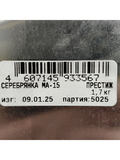 Серебрянка Престиж, МА-15, масляная, универсальная, глянцевая, 1.7 кг