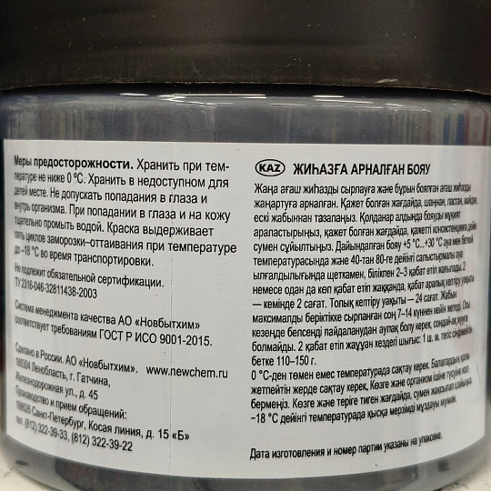 Краска НовБытХим, акриловая, для мебели и декора, графит, 0.5 кг