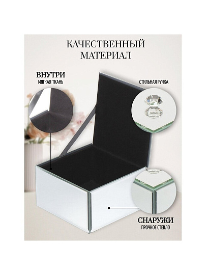 Шкатулка для украшений, стекло, 12х12х7 см, с зеркалом, Y6-2092