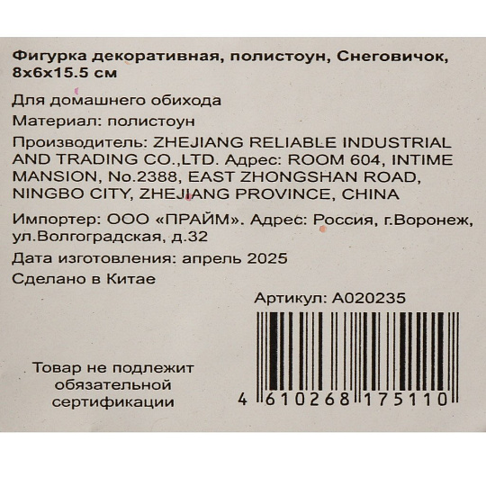 Фигурка декоративная полистоун, Снеговичок, 8х6х15.5 см, A020235