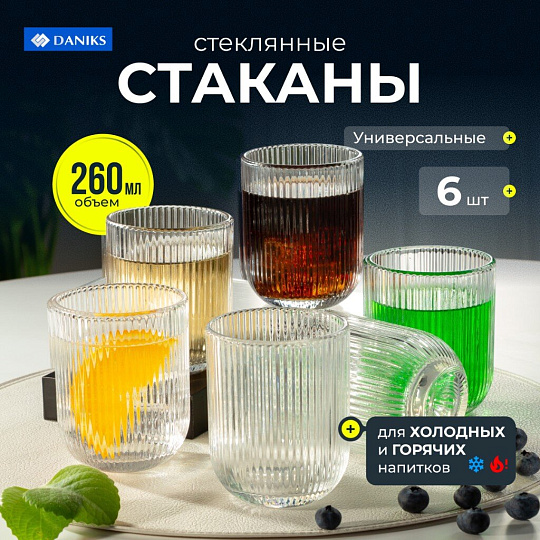 Стакан 260 мл, стекло, 6 шт, Daniks, Грани, ST7595