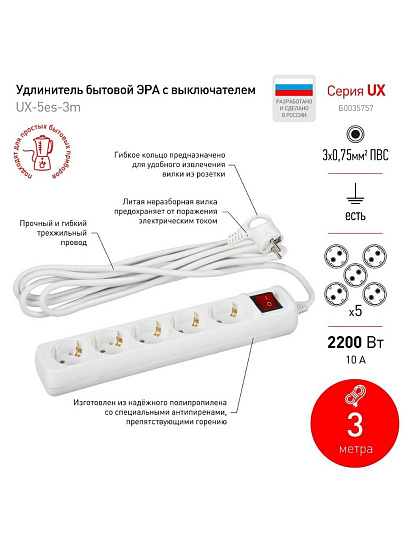 Удлинитель бытовой 5 гнезд, 3 м, ПВС, 3х0.75 мм², с заземлением, 10 А, выключатель, Эра, UX-5es-3m, Б0035757