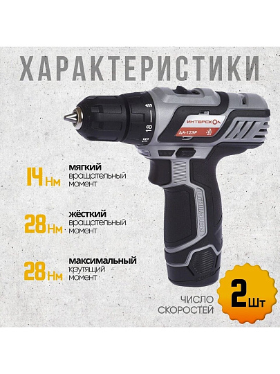 Дрель-шуруповерт аккумуляторный, Интерскол, ДА-12ЭР, 12 В, ПРОМО, коробка, 434.2.2.20