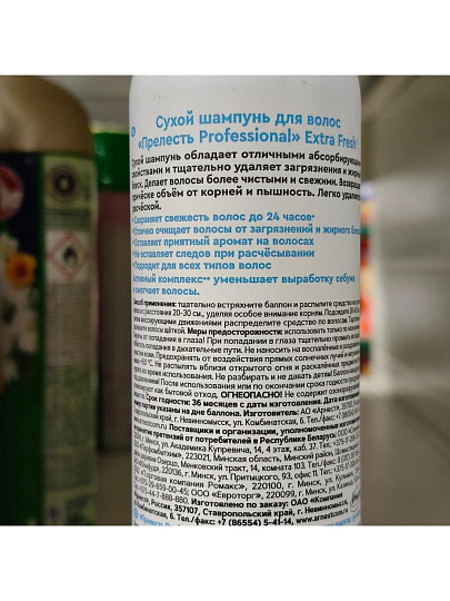 Сухой шампунь Прелесть Professional, Extra Fresh, для всех типов волос, 200 мл