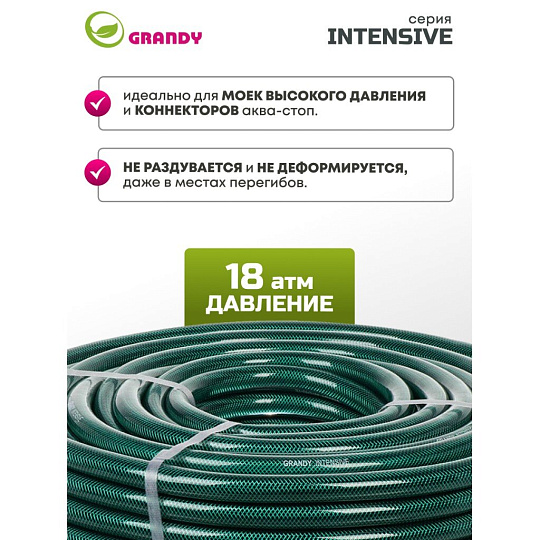 Шланг поливочный, 3/4 '', 19 мм, 18 атм, армированный, 50 м, 3 слоя, Grandy, Intensive, ПВХ, усиленный, PGH-19A-50