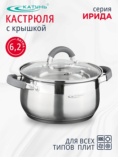 Кастрюля нержавеющая сталь, 6.2 л, крышка стекло, Катунь, Ирида, КТ08-D-24, индукция