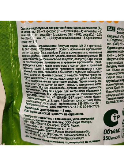 Удобрение Биогумус, для цветочных культур, гель, 350 мл, Florizel