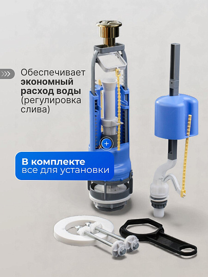 Арматура для бачка унитаза нижняя, 1/2", двухрежимная, кнопочная, гальваника золото, Инкоэр, СБ2м-НпрНРФ-ЗЗ-ККрпс DI Р