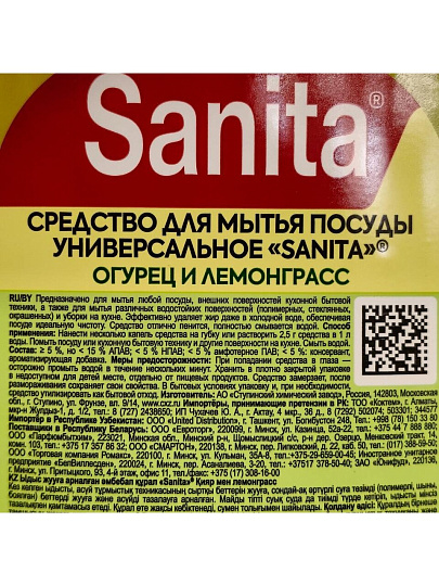 Средство для мытья посуды Sanita, Огурец и лемонграсс, 900 мл