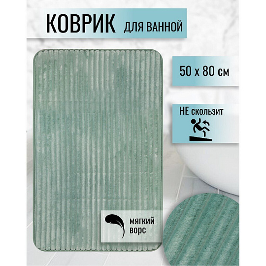 Коврик для ванной, антискользящий, 0.5х0.8 м, полиэстер, мятный, Полосы, Y225
