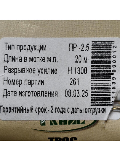 Трос диаметр 2.5 мм, металлополимер, 20 м