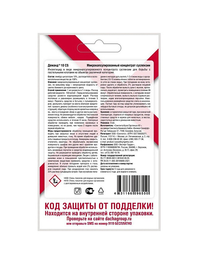 Инсектицид Деманд, от постельных клопов, жидкость, 5 мл, Expert Garden