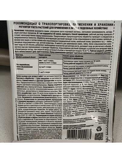 Удобрение Фитозонт хвойный, регулятор роста для ускорения и повышения приживаемости, органоминеральное, жидкость, 1 мл, Avgust
