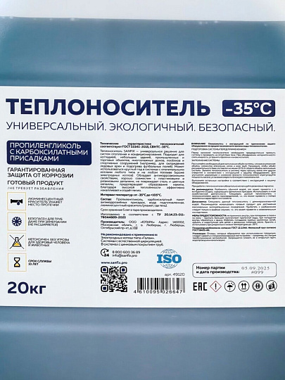 Теплоноситель для систем отопления, пропиленгликоль, 20 кг, не горюч, -35, Sanfix