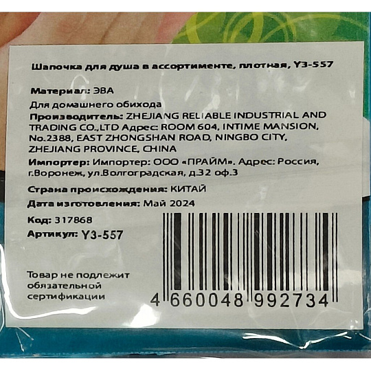Шапочка для душа в ассортименте, плотная, Y3-557