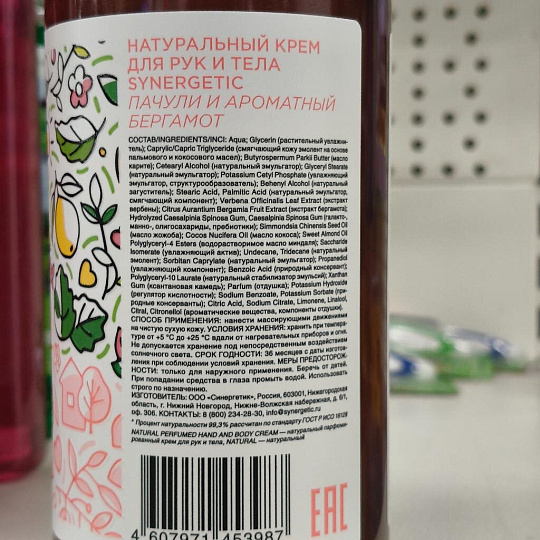 Крем для рук и тела, Synergetic, Пачули и ароматный бергамот, увлажнение, питание, 380 мл
