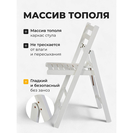 Стул складной со спинкой, дерево, дерево, 77 см, 100 кг, белый, Green Days, FC005A-wht