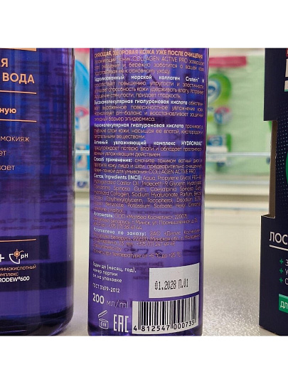 Тоник для лица, Claire Cosmetics, Collagen Active Pro, увлажняющий, 200 мл