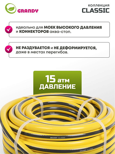 Шланг поливочный, 3/4 '', 20 мм, армированный, 25 м, 3 слоя, Grandy, Classic, ПВХ, AGL2213425