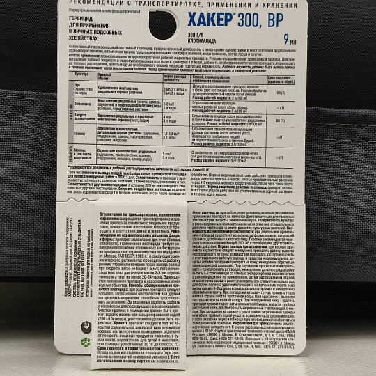 Гербицид Хакер, от сорняков на газонах, 9 мл, в посадках земляники и капусты, Avgust