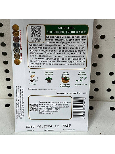 Семена Морковь, Лосиноостровская 13, 2 г, цветная упаковка, Поиск