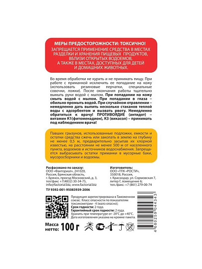 Родентицид Agros, от грызунов, гранулы, 100 г