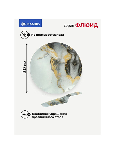 Блюдо стекло, 30 см, круглое, с лопаткой, Daniks, Флюид