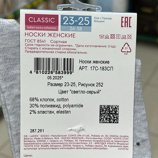 Носки жен.CLASSIC 17С-183СП р.23 х/б светло-серый Puppy 252