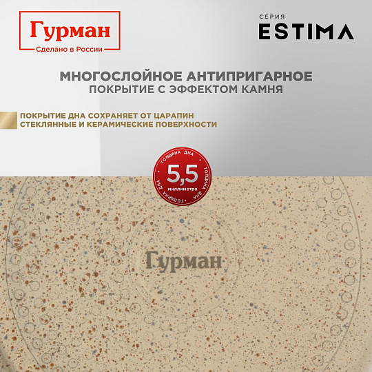 Кастрюля алюминий, антипригарное покрытие, 5 л, крышка стекло, Гурман, Estima, ГМк503 ЭБИ, бежевая, индукция