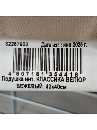 Подушка декоративная, 40х40 см, Классика, 100% полиэстер, бежевая, 32267609