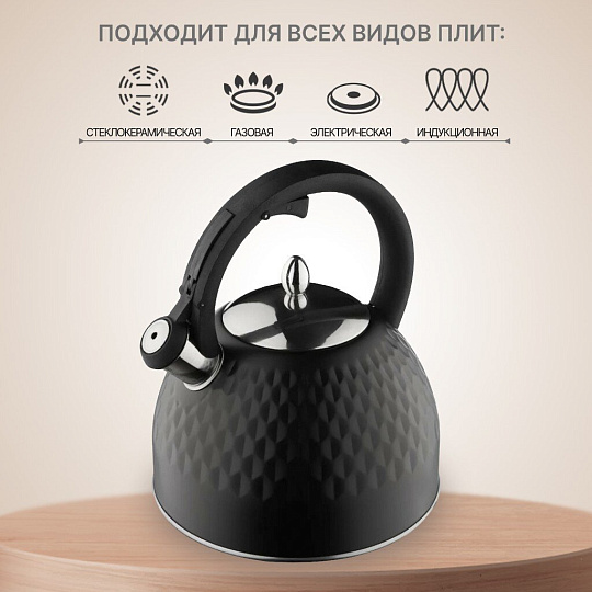Чайник нержавеющая сталь, 2.5 л, со свистком, матовый, ручка бакелитовая, Катунь, Грани, индукция, черный, КТ-145