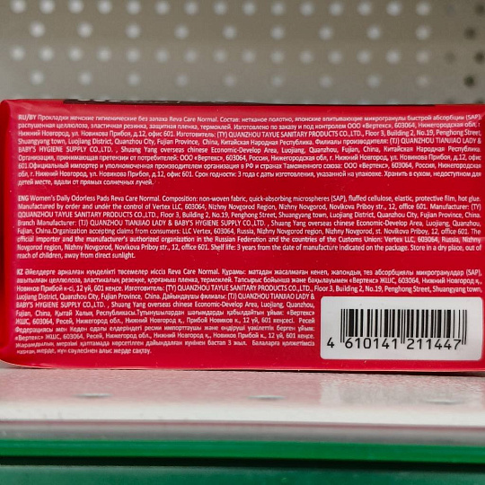 Прокладки женские Reva Care, Normal, дневные, 10 шт
