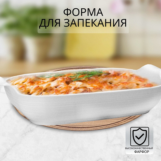 Форма для запекания фарфор, 21х37.5 см, прямоугольная, Atmosphere, Compliment, AT-K3018