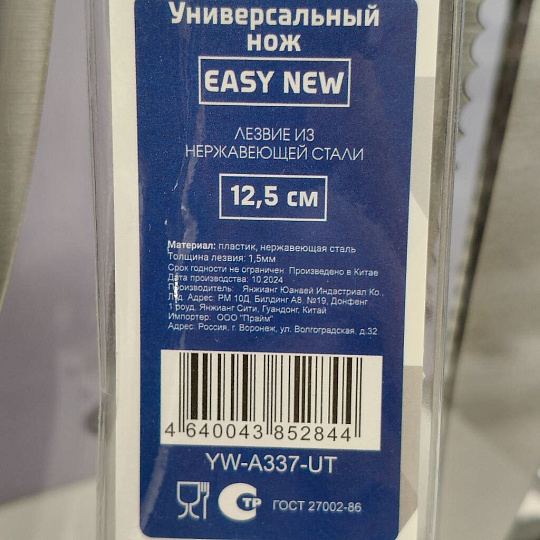 Нож кухонный Daniks, Easy New, универсальный, нержавеющая сталь, 12.5 см, рукоятка пластик, YW-A337-UT