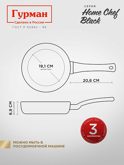 Сковорода алюминий, 26 см, антипригарное покрытие, Гурман, HomeChef, Black, индукция
