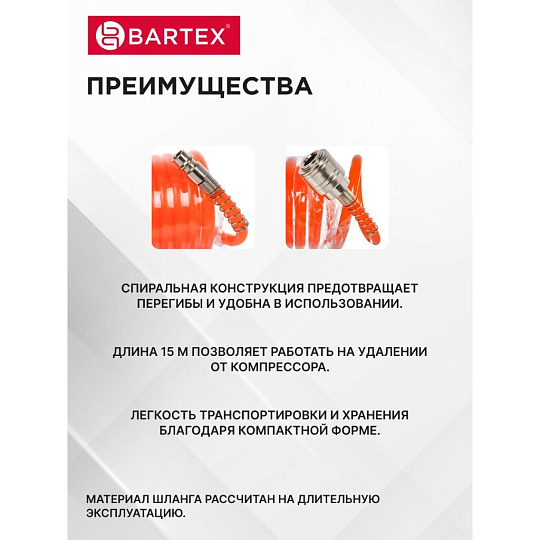 Шланг спиральный воздушный 15 м, быстросъемный, d внутренний 6 мм, d внешний 8 мм, Bartex