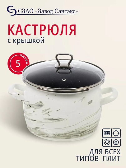 Кастрюля эмалированная сталь, 5 л, крышка стекло, сферический, Сантэкс, Шейк серый гранит, 1-2450111, бело-черная, индукция