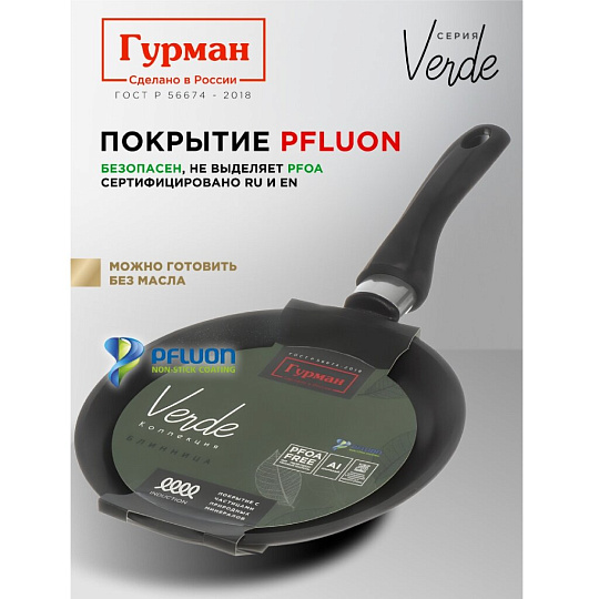 Блинница алюминий, 22 см, антипригарное покрытие, Гурман, Verde, черная, ГМб221 ВИ, пластиковая ручка