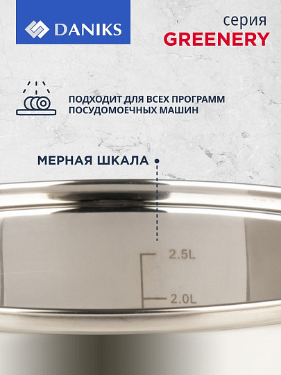 Кастрюля нержавеющая сталь, 3.4 л, крышка стекло, силиконовые ручки мятные, Daniks, Гринери, SD-23-20-2, индукция