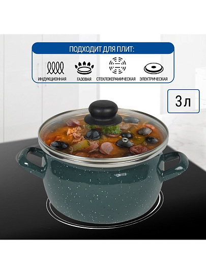 Кастрюля эмалированная сталь, 3 л, крышка стекло, сферический, Сантэкс, Малахит, 1-2430112, индукция