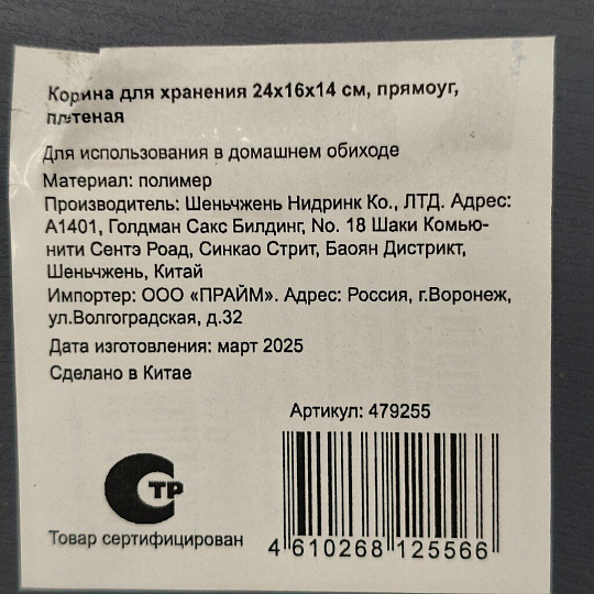 Корзина для хранения, 24х17х12 см, плетеная, пластик, серая, Y4-8604