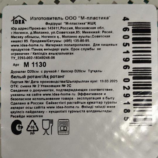 Дуршлаг пластик, 20 см, с ручкой, белый ротанг, Idea, М1130