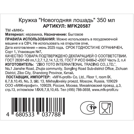 Кружка керамика, 350 мл, Новогодняя лошадь, МФК, MFK20587