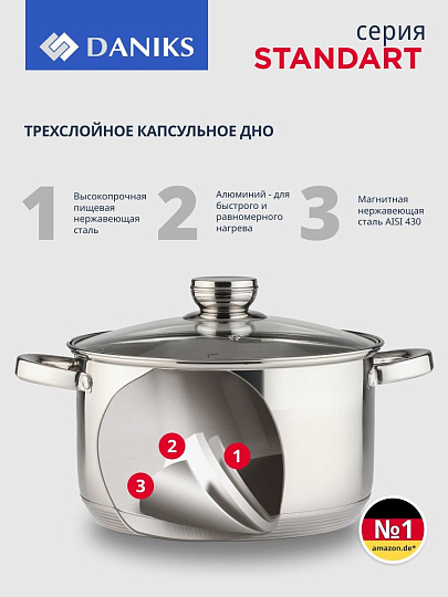 Набор посуды нержавеющая сталь, 6 предметов, кастрюли 1.9,2.9,4.75 л, индукция, Daniks, Стандарт PR, SD-6-2