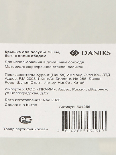 Крышка для посуды стекло, 28 см, Daniks, беж, с силик ободом