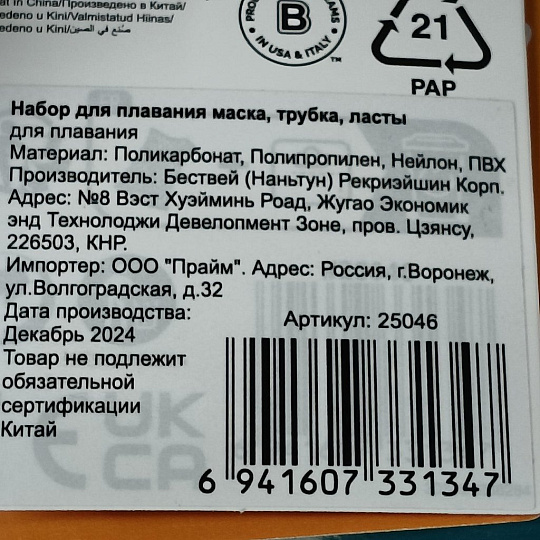 Набор для плавания маска, трубка, ласты, в ассортименте, от 7 лет, Bestway, 25046