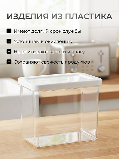 Банка для сыпучих продуктов, пластик, 1.7 л, 10х16х14 см, с крышкой, Idea, Степ, М 1297